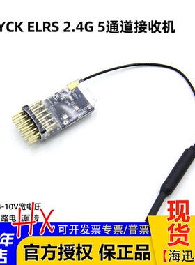 BAYCK贝壳酷爱ELRS 5CH PWM接收机2.4GHz 航模固定翼 FPV电压回传