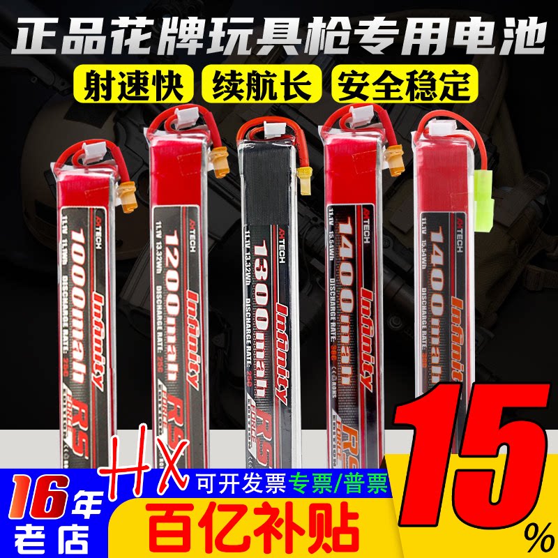infinity花牌锂电池11.1V水弹电池3S发射器7.4聚合物1300/1400mah