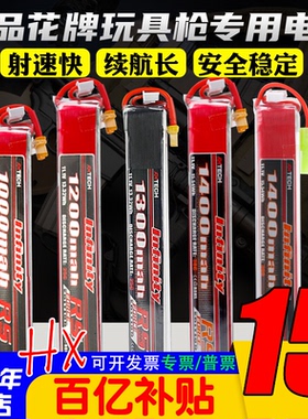 infinity花牌锂电池11.1V水弹电池3S发射器7.4聚合物1300/1400mah