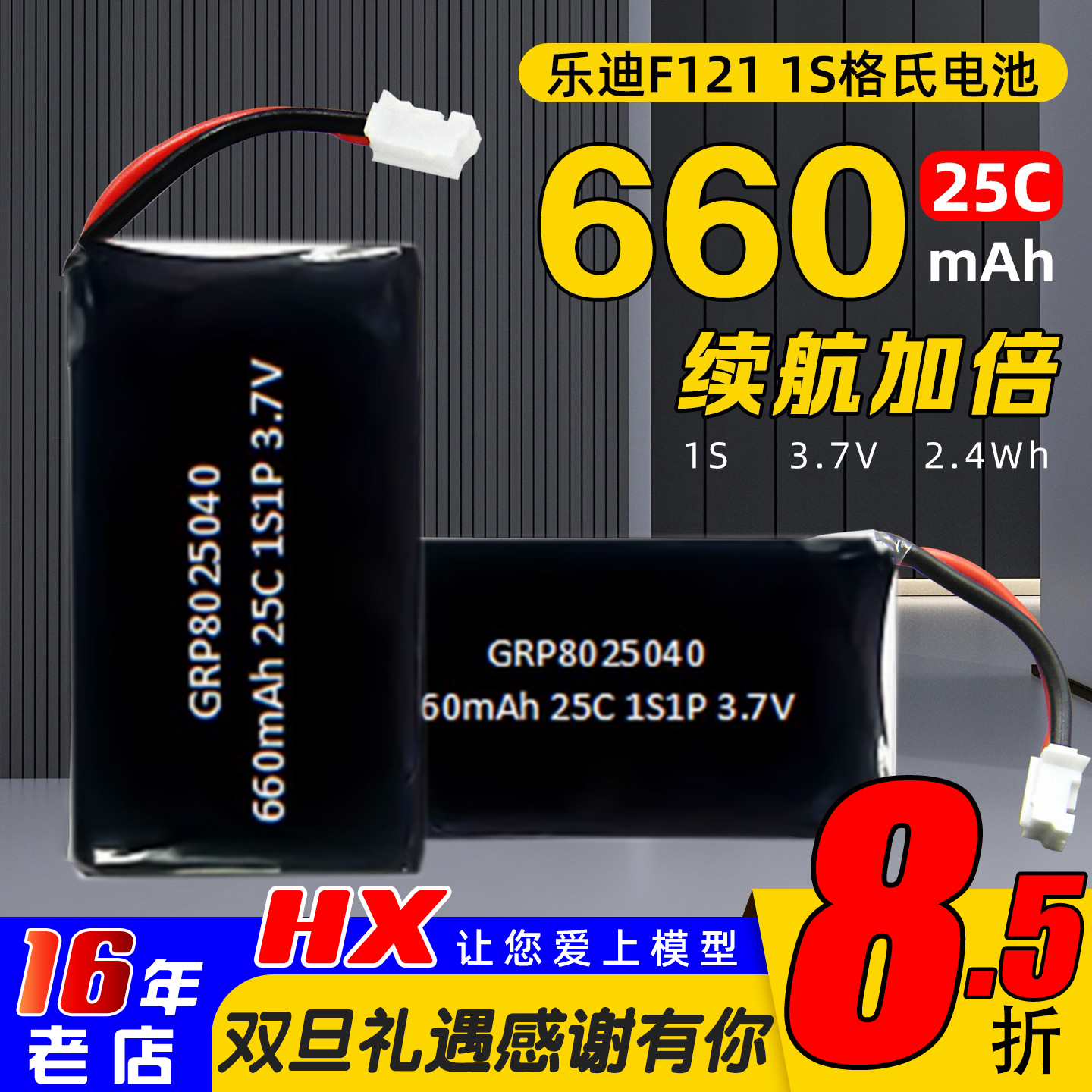 格氏660mah锂电池适用乐迪F121