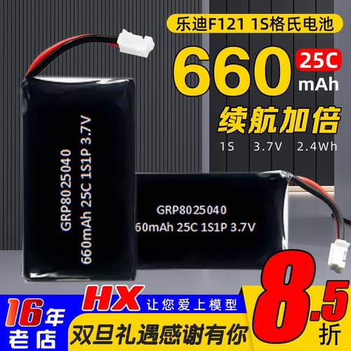 格氏660mah锂电池适用乐迪F121