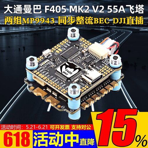 大通MAMBA穿越机高性价比F405