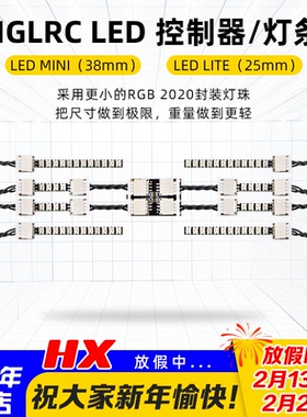 化骨龙HGLRC LED MINI 38/25可编程灯带控制板2812 FPV穿越机灯带
