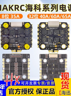 HAKRC海科20*20mm电调四合一无刷8位32位3-6S 35A40A45A60ABL固件