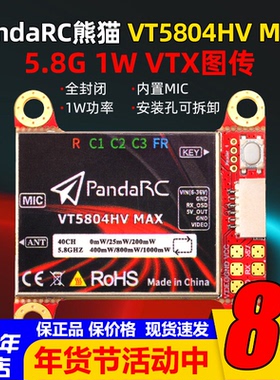 熊猫PANDARC 5804HV MAX图传发射机 发射器远航5.8G 1W航拍穿越机