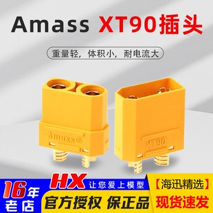 Amass XT90插头4.5mm镀金香蕉插大电流电池接头航模车船无人机FPV