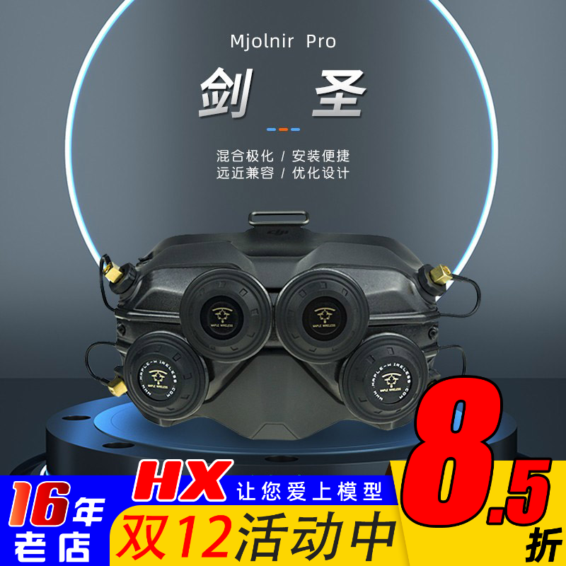 三代雷神MjolnirPro剑圣FPV眼镜