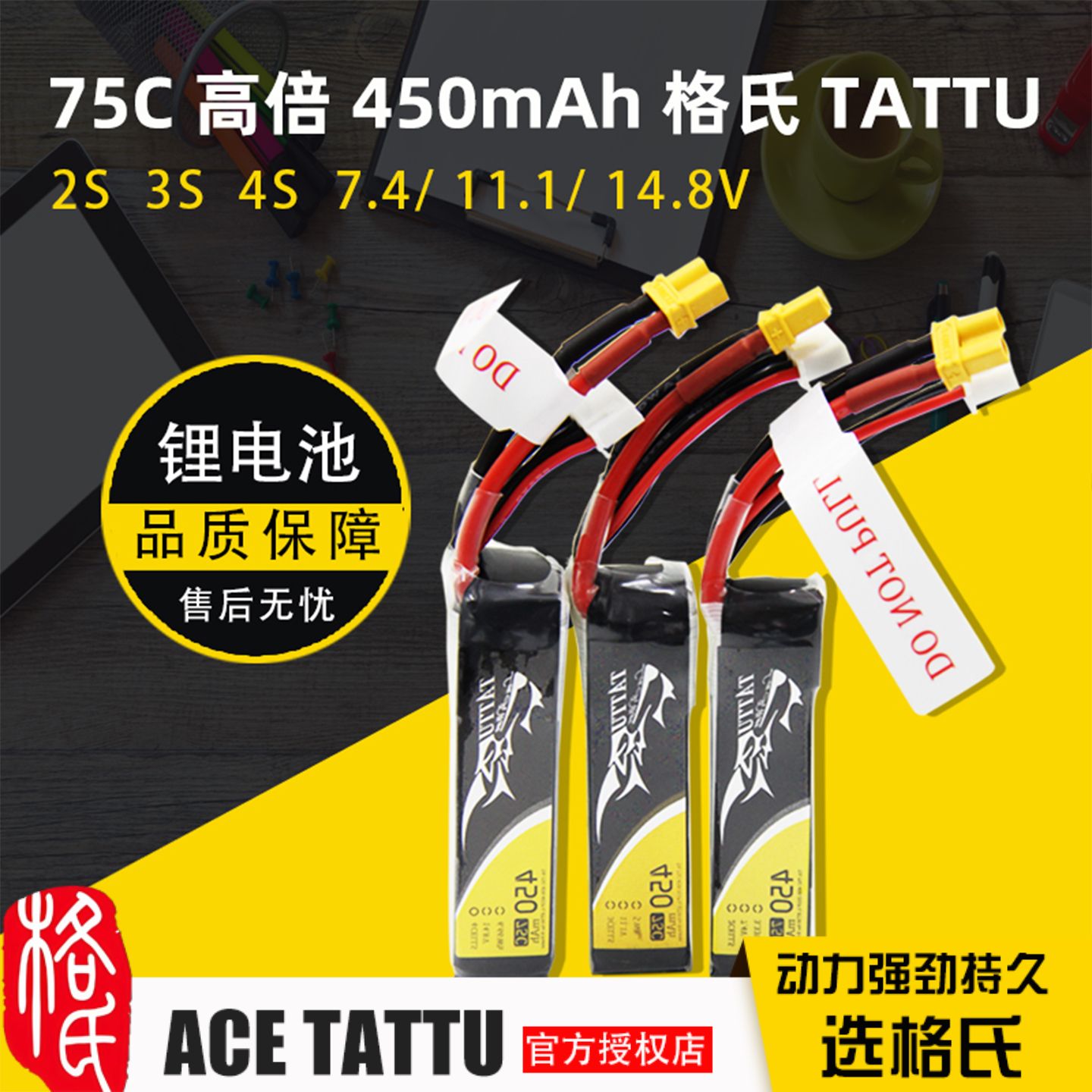 高倍锂电池穿越机格氏450mah