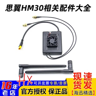 SIYI思翼HM30数图遥图传天空端模块摄像头wifi模块降压BEC HDMI