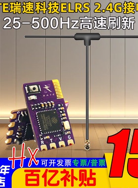 瑞速科技RATE ELRS 2.4G接收机穿越机FPV无人机固定翼航模接收机