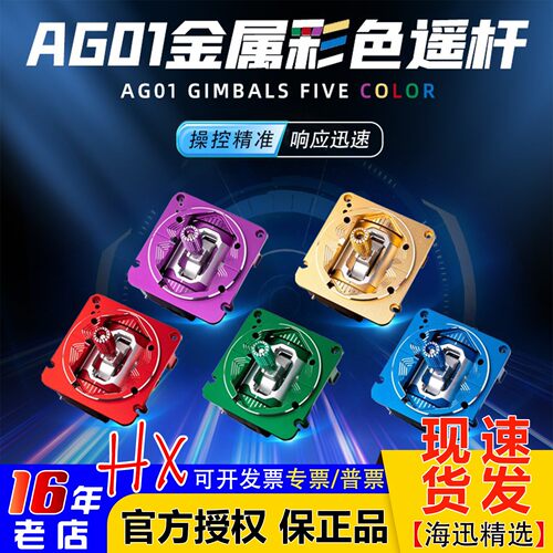 RadioMaster彩色摇杆TX16S三合一