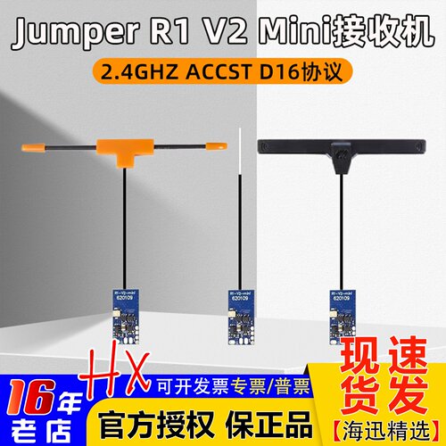 JumperR1V2mini接收机2.4G