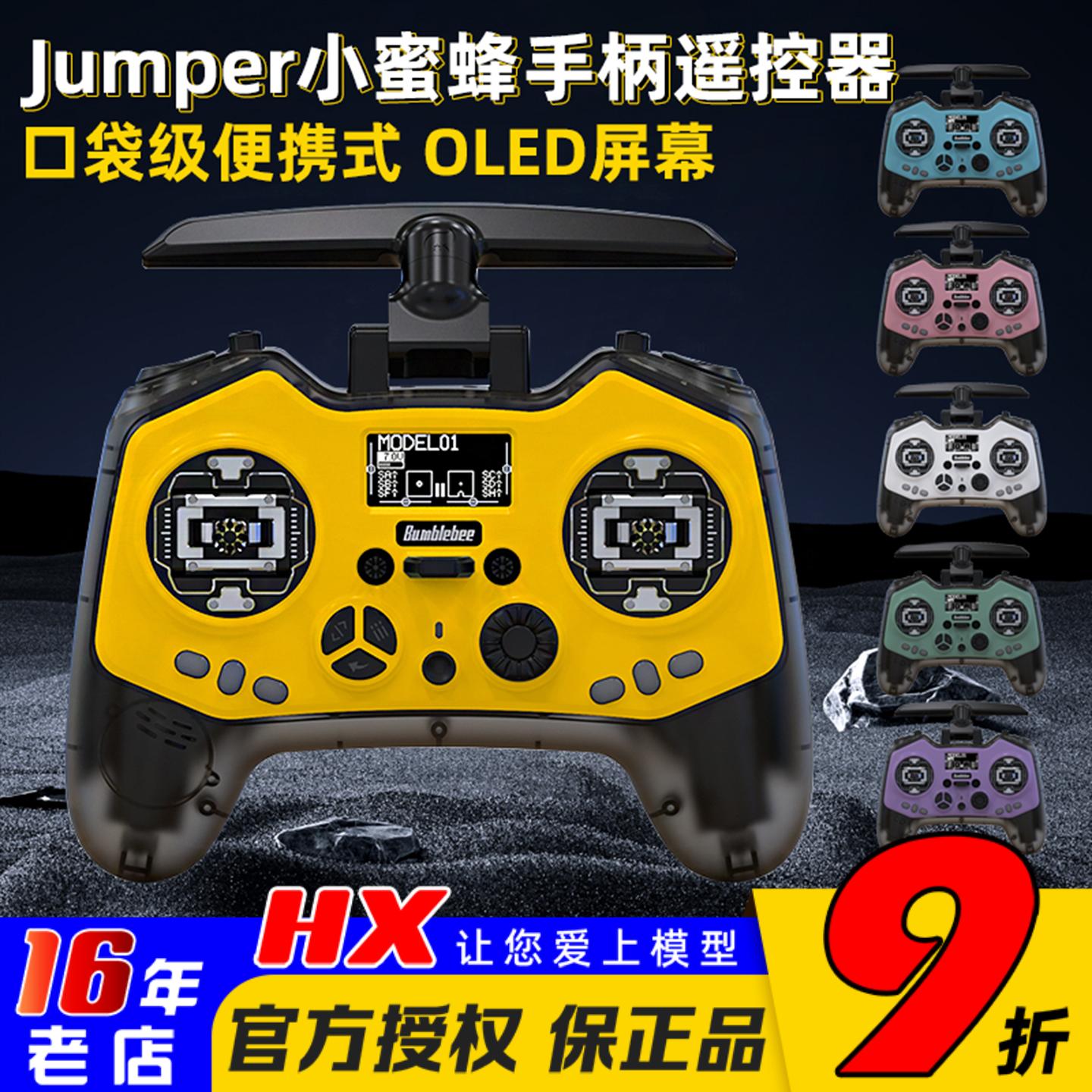 Jumper小蜜蜂T-PROS遥控器升级