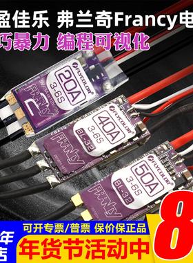 飞盈佳乐电调无刷Francy弗兰奇20A30A40A50A航模固定翼飞机带BEC