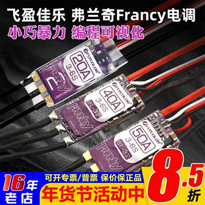 飞盈佳乐电调无刷固定翼飞机