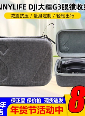 大疆DJI飞行眼镜3 Goggles3收纳包保护盒G3眼镜配件加绒减震防摔