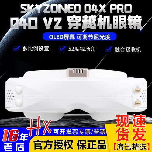 SKYZONE04OV204XPRO航模眼镜