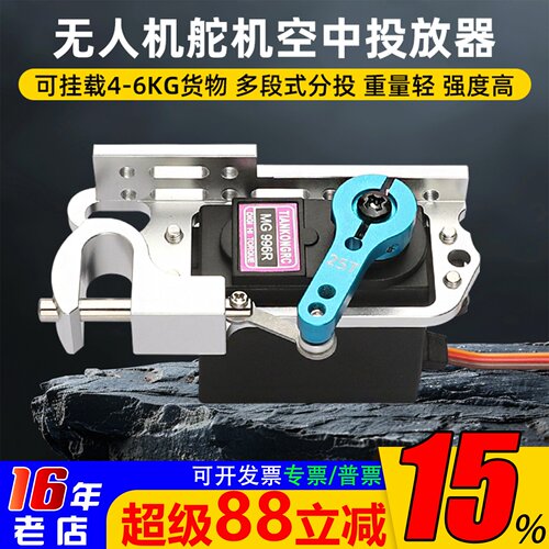 无人机航模投放器抛物器