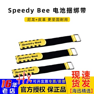 SpeedyBee电池魔术绑带扎带耐炸结实防滑FPV穿越机22X2航模无人机