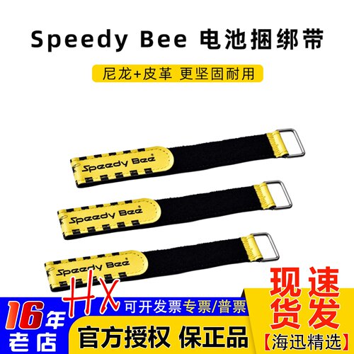 SpeedyBee电池扎带魔术绑带