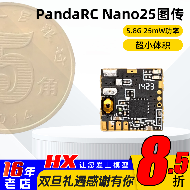 熊猫Nano25VTX图传穿越机
