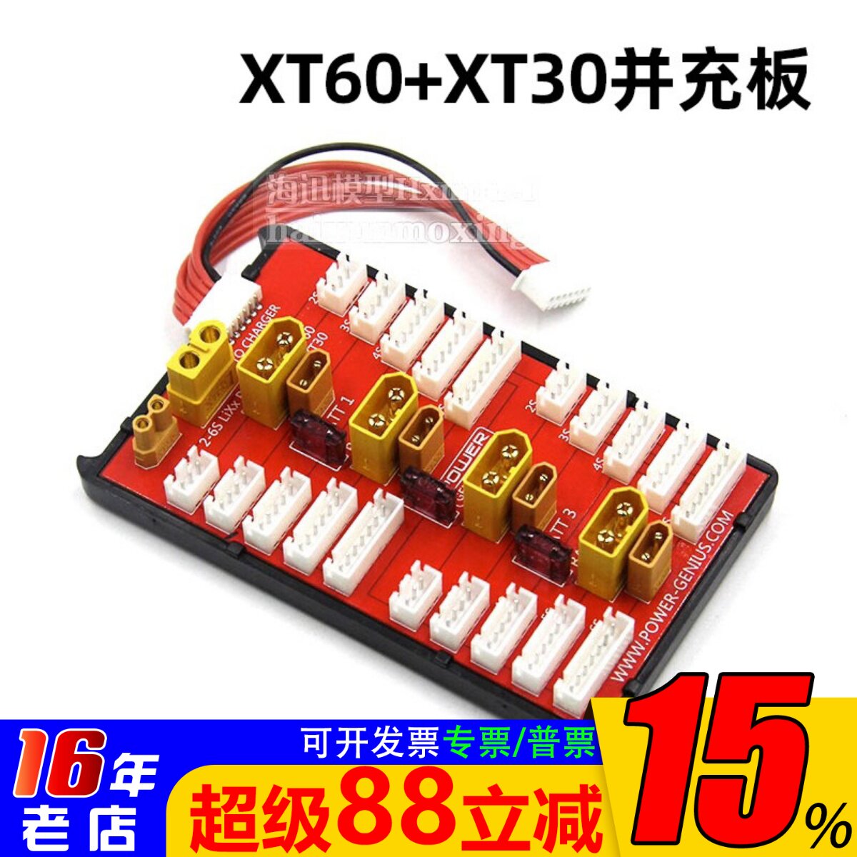 XT60+XT30并充板2S-6S并联充电图片