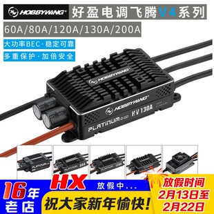 好盈电调铂金25A 40A 60A 80A 120A 130A 200A V4 bec电调大功率
