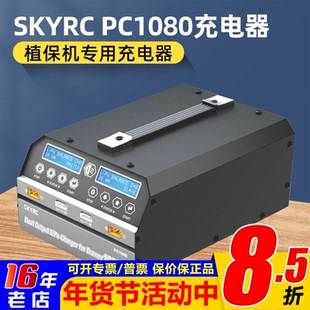 天空SKYRC双路PC1080W航模锂电池平衡充电器6S大功率农业植保航拍