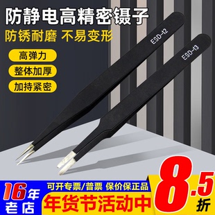 特价 航模穿越机FPV无人机常用工具镊子焊接辅助防静电强度高维修
