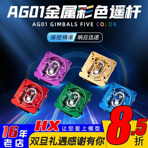 RadioMaster彩色摇杆TX16S三合一