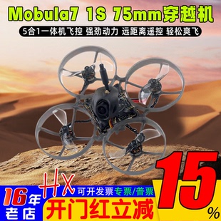 Mobula7 75mm 1S室内Whoop穿越机400mw图传ELRS接收RS0802电机FPV