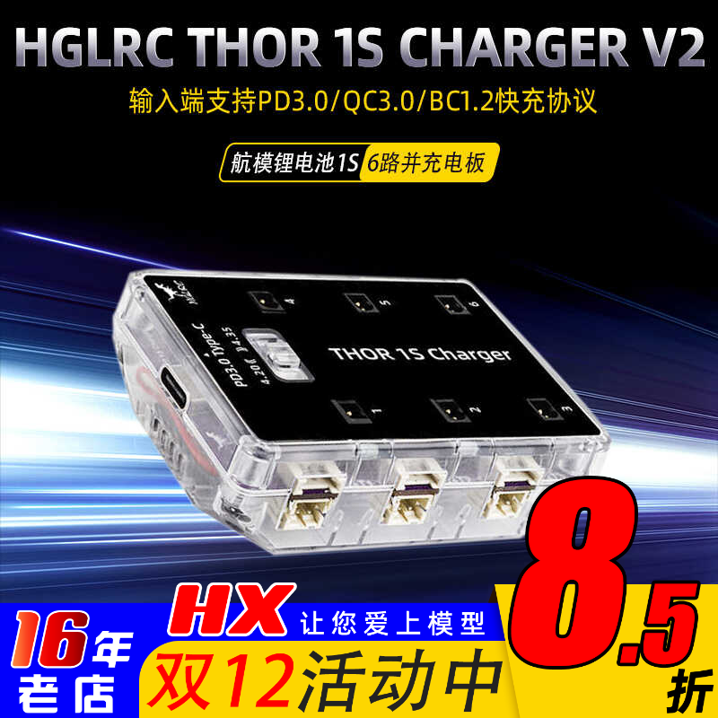 化骨龙6s并充板穿越机充电器