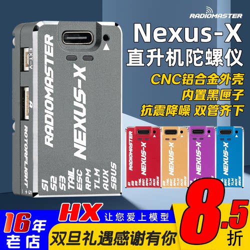 RadioMasterNexus-X陀螺仪航模