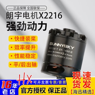 Sunnysky朗宇无刷电机马达X2216II航模kv880 1250 1400 2400 1100