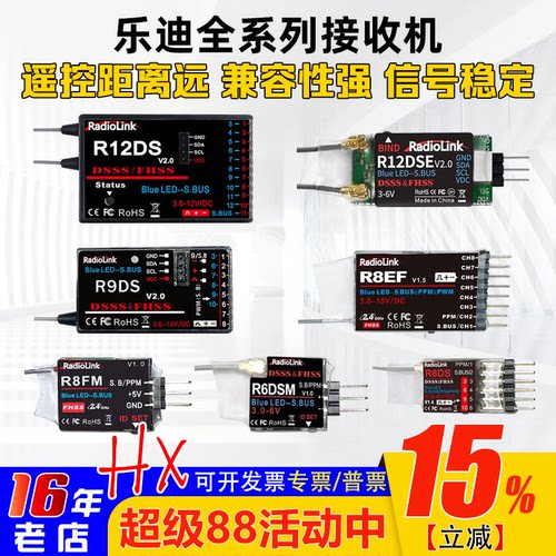 乐迪R9DSR6DSM接收机R6DSR12DS