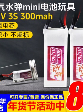 志气电池迷你水弹11.1V锂电池3S 30C 300mah MR30插头41*18*16.8