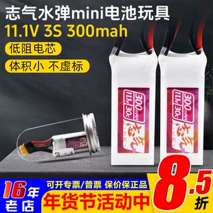 志气电池迷你水弹11.1V锂电池3S 30C 300mah MR30插头41*18*16.8