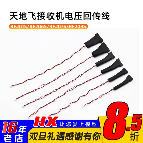 天地飞遥控器接收机回传线