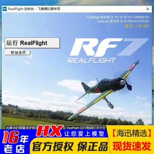 G7.5序列号航模飞机直升机 模拟器激活码 Realflight穿越机G6.5