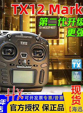 Radiomaster TX12霍尔摇杆ELRS遥控器FPV穿越机EDGETX开源 MARKII