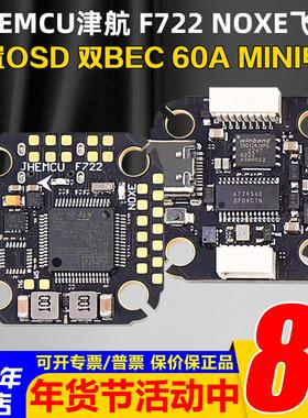 JHEMCU津航F722 NOXE飞控60A电调FPV穿越机F7飞塔20*20孔距42688