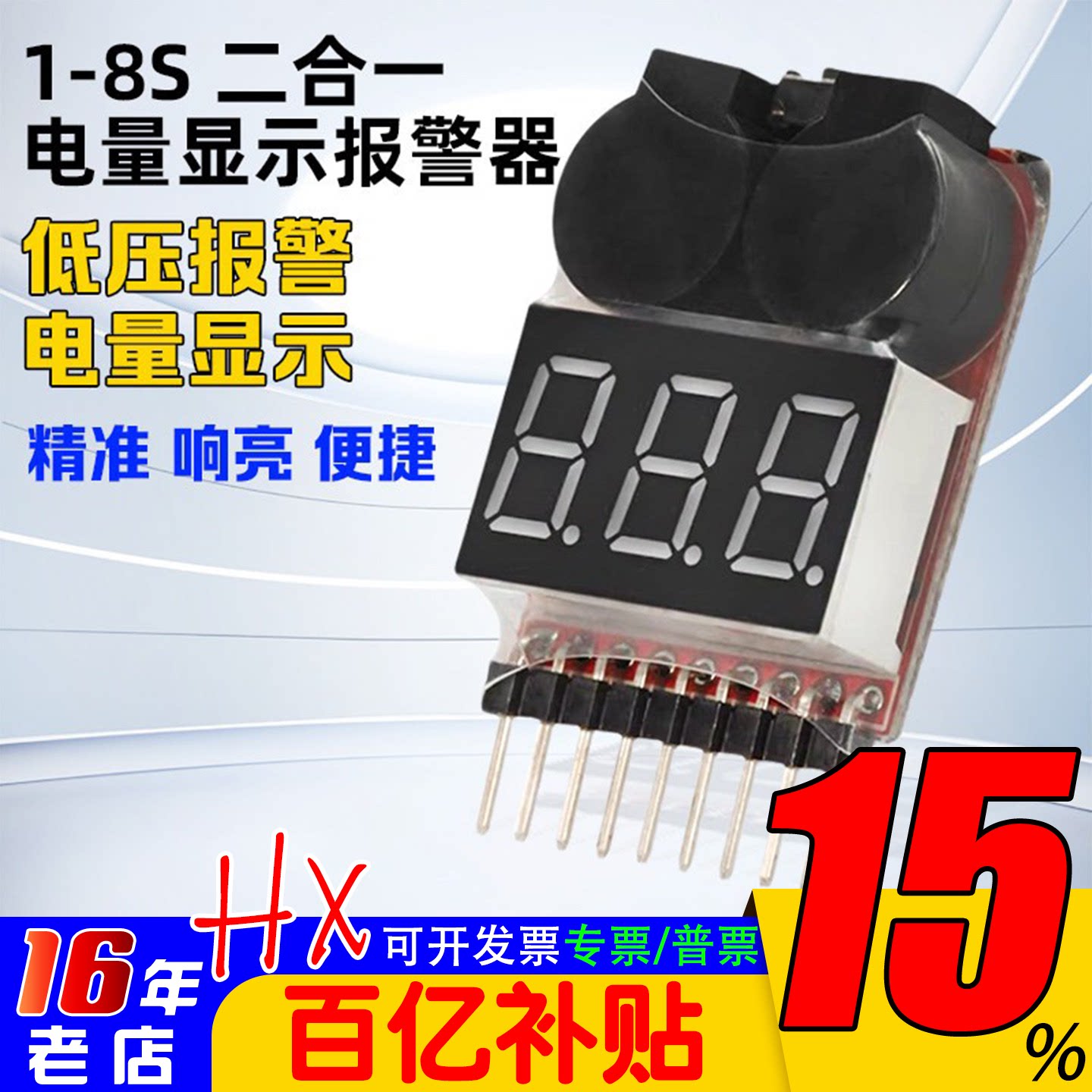 电量显示器1-8s报警器双蜂鸣器电显电池电量测量BB响叫航模测电器