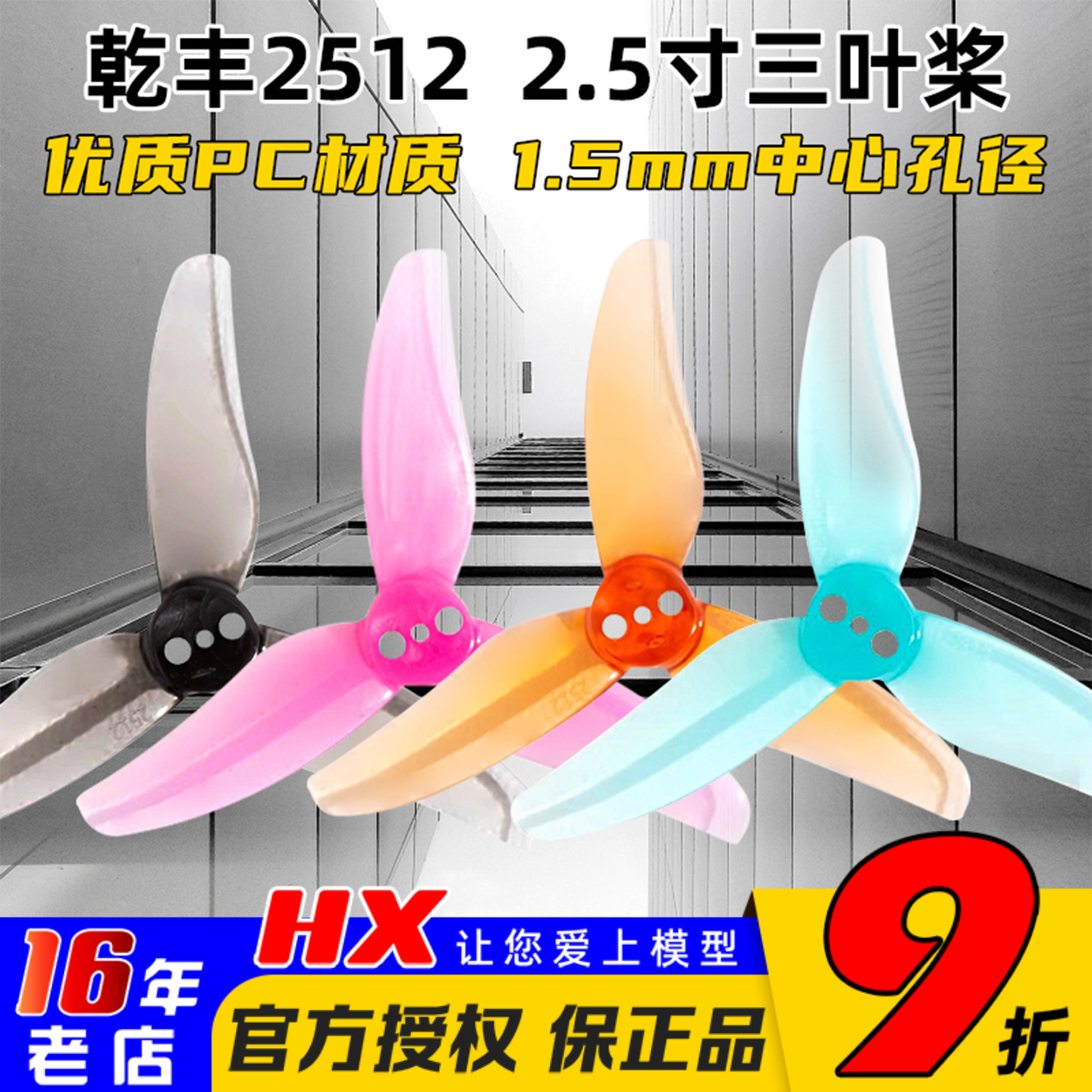 乾丰2512三叶螺旋桨超轻螺旋桨