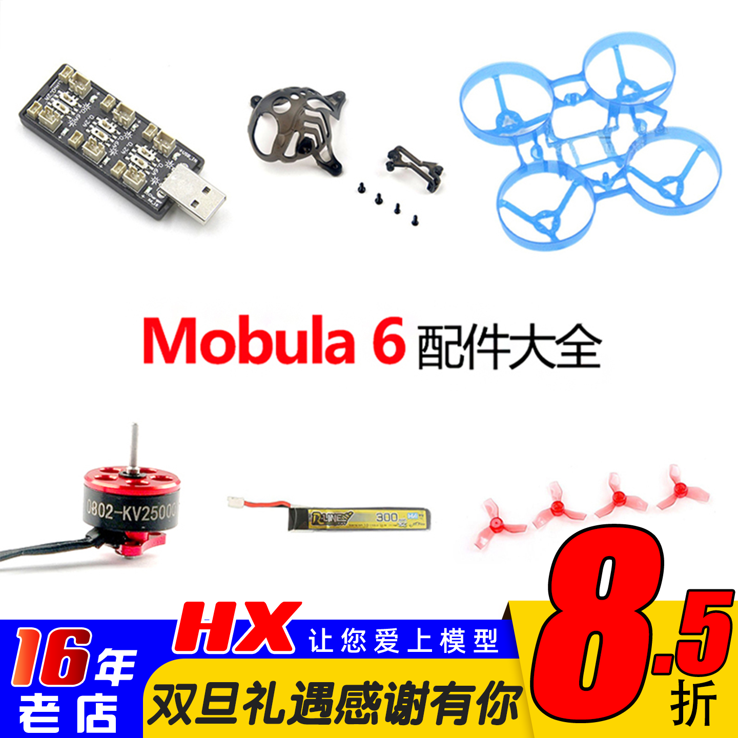 Mobula6配件穿越机Happymodel