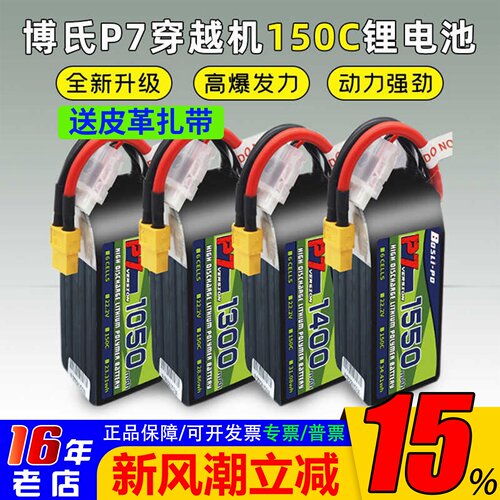 博氏P7150C穿越机FPV竞速锂电池