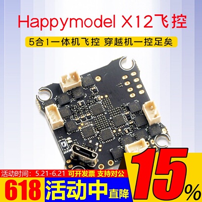HappymodelX12飞控5合1电调图传