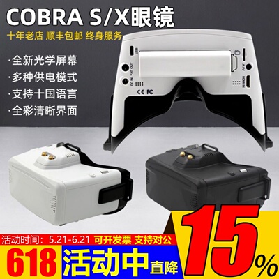 SkyzoneCOBRA视频眼镜XV4