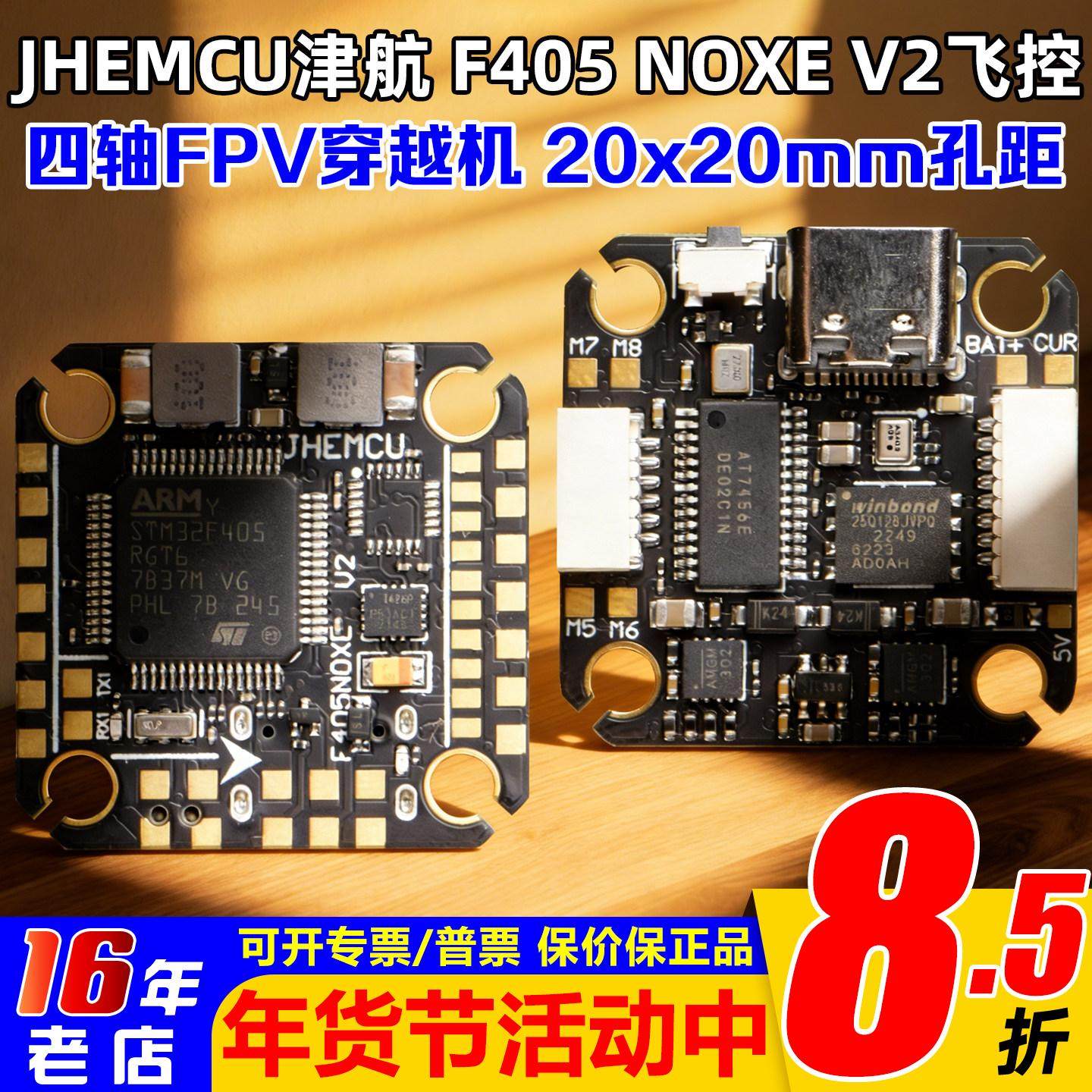 JHEMCU津航F405 NOXE V2飞控45A电调飞塔OSD气压计大疆直连穿越机,玩具/童车/益智/积木/模型,遥控无人飞机零配件,淘宝优惠券,粉丝福利购,淘宝优惠卷