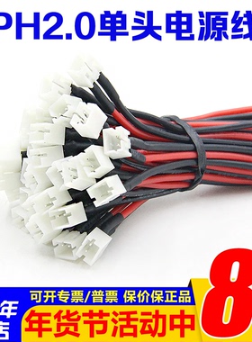 PH2.0单头线22AWG硅胶线适合mobula6/7 tinyhawkII等飞机电源线用