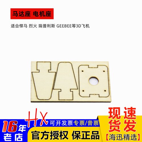 红鹰原厂马达座瑞普利斯